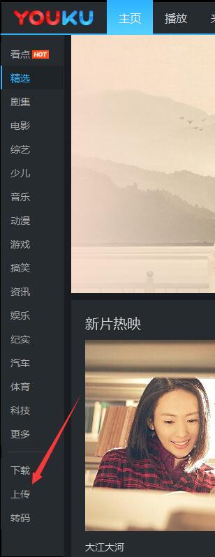 優酷視頻桌面版