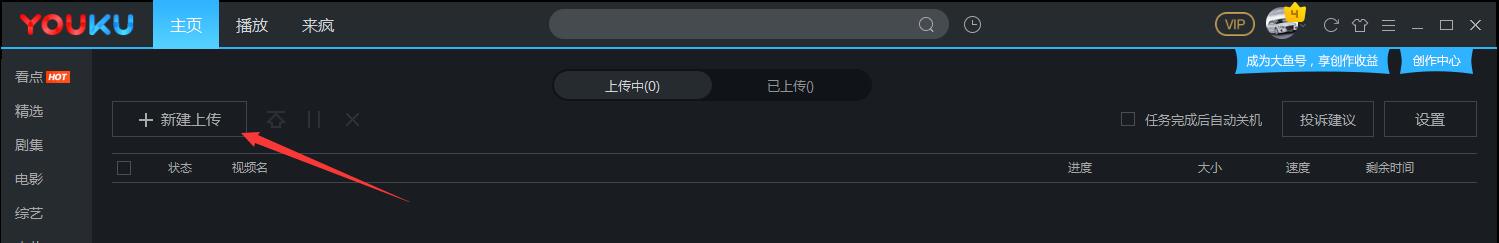優酷視頻桌面版