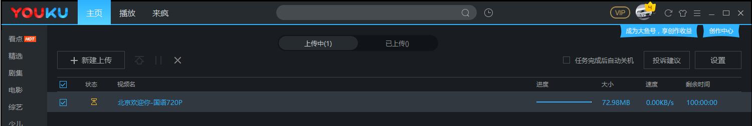 優酷視頻桌面版