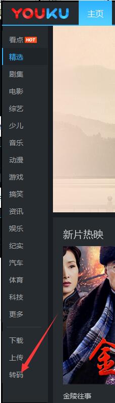 優酷視頻桌面版
