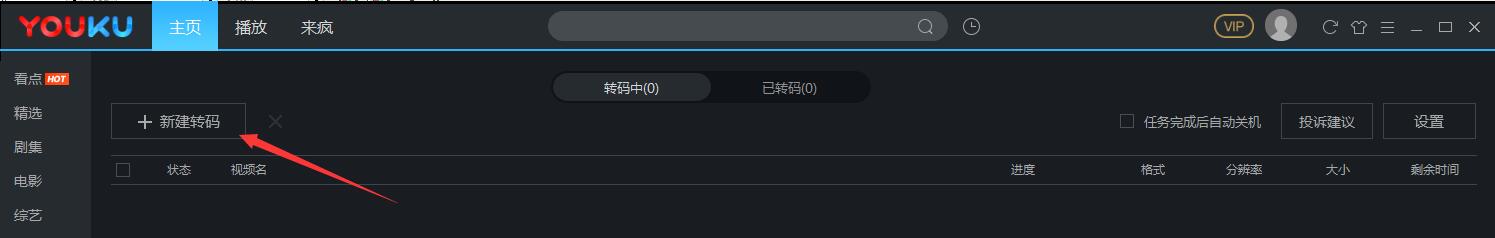 優酷視頻桌面版