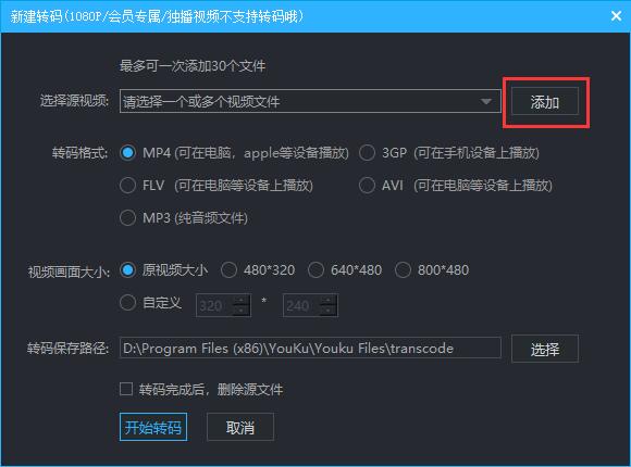 優酷視頻桌面版