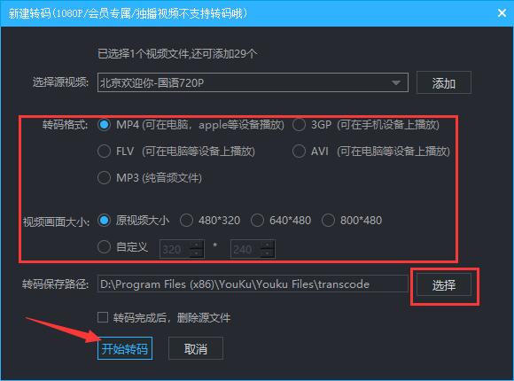 優酷視頻桌面版