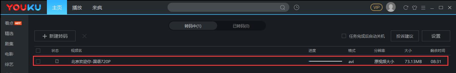 優酷視頻桌面版