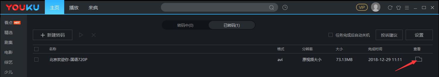 優酷視頻桌面版