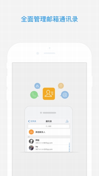 QQ郵箱安卓版下載