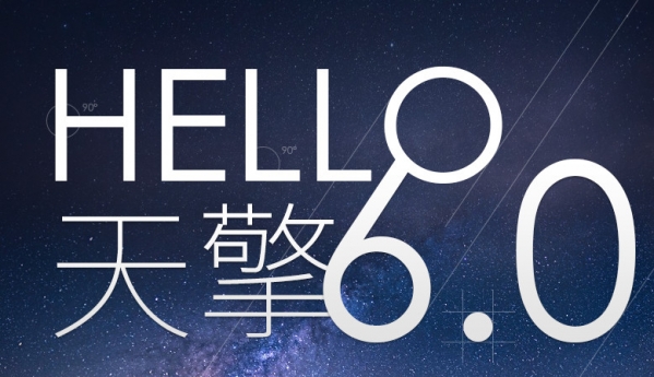 360天擎終端安全管理系統截圖