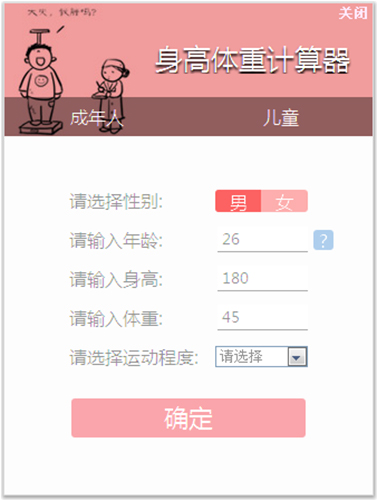 體脂率計算器免費下載