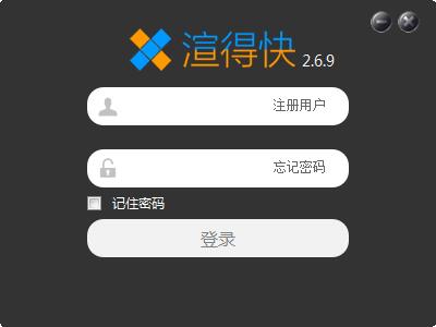 渲得快截圖