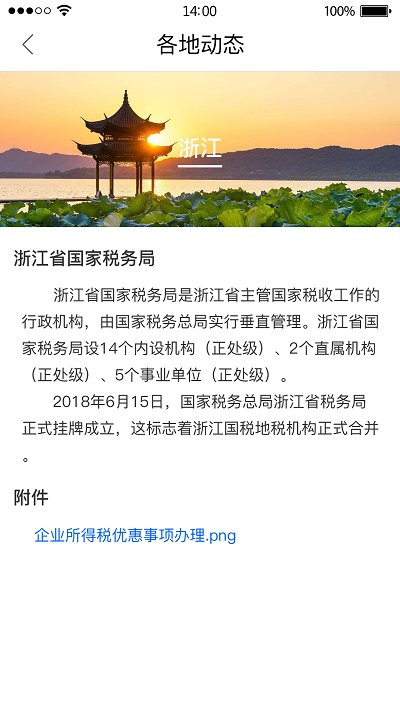 廣西稅務APP
