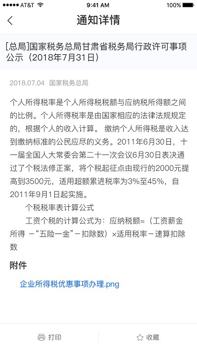 廣西稅務APP