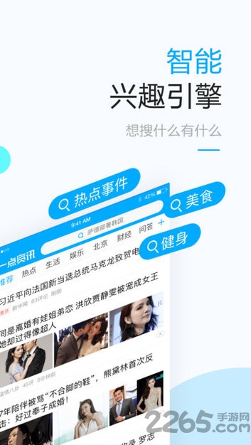 一點資訊APP