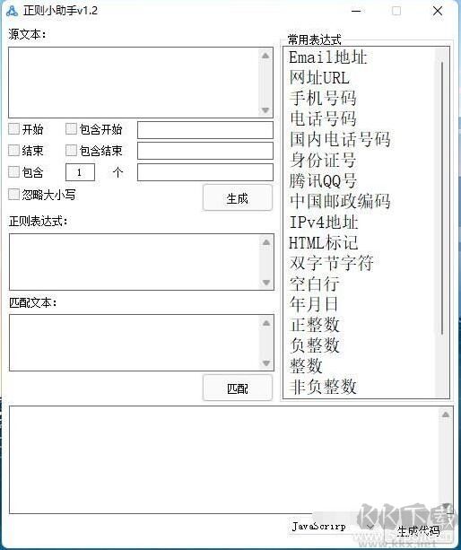 正則小助手