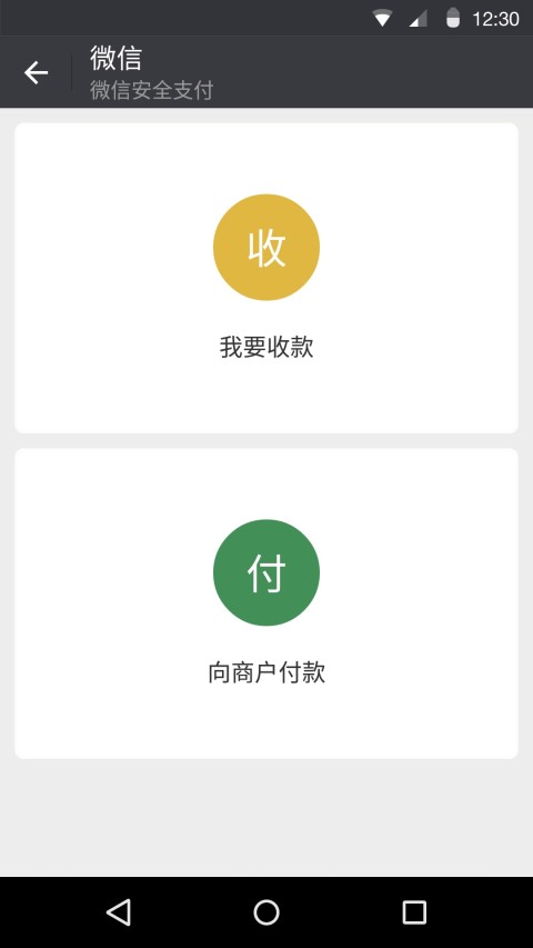 微信7.1.0手機版下載