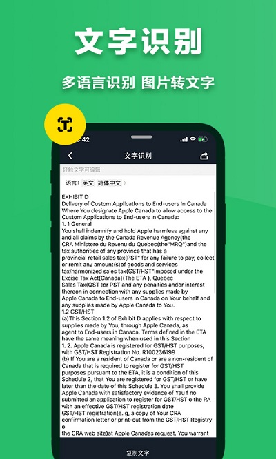 極速掃描儀APP