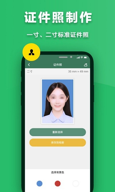 極速掃描儀APP