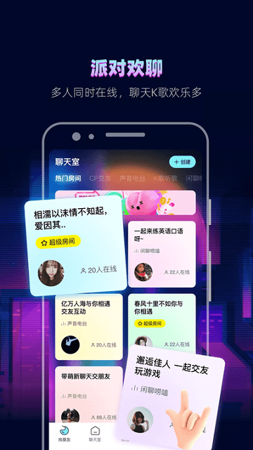 赫茲(即時(shí)語(yǔ)音社交)