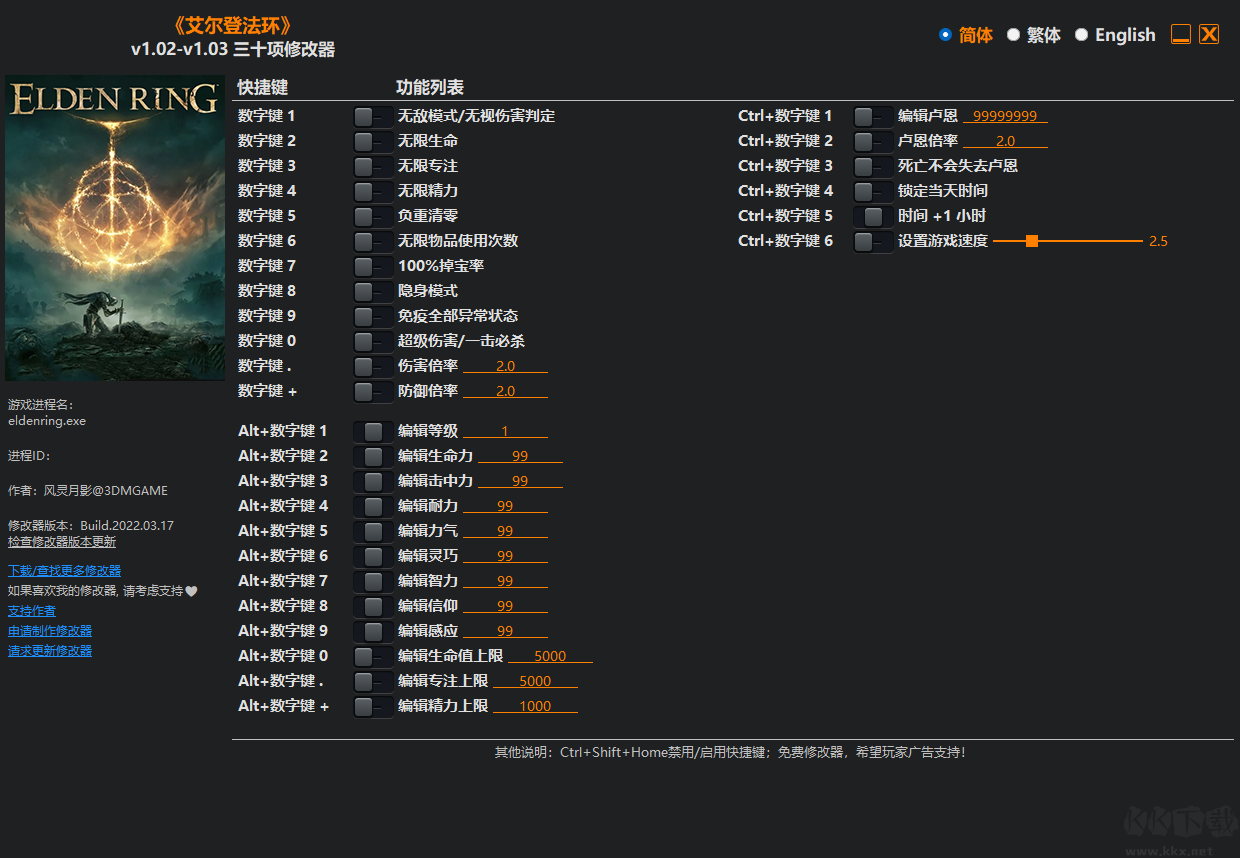 艾爾登法環三十項修改器