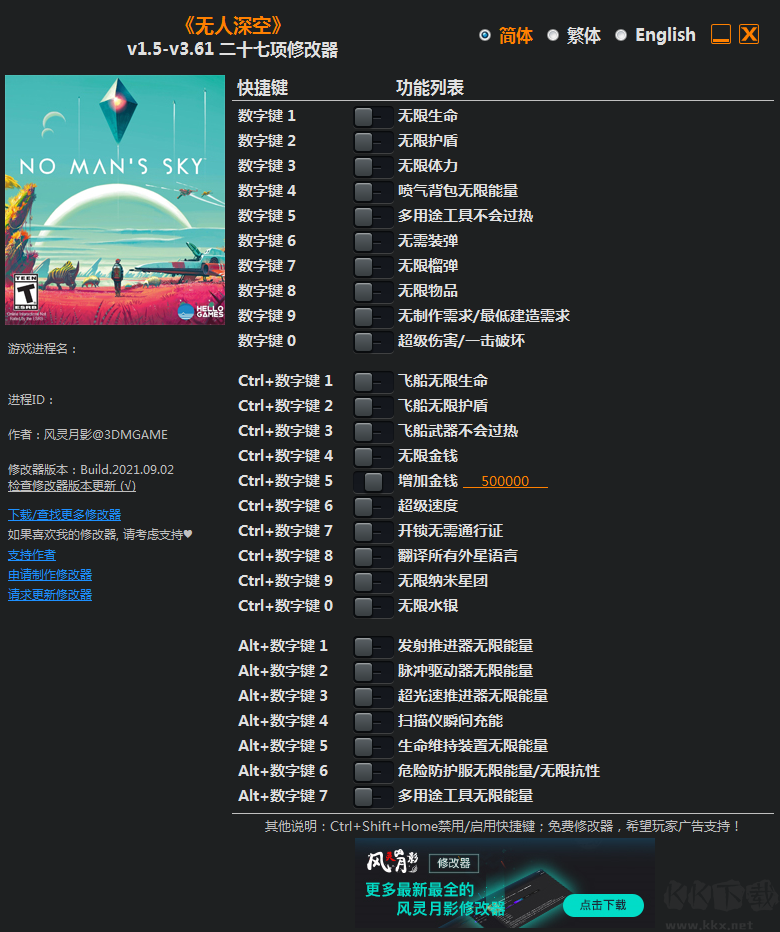 無人深空二十七項(xiàng)修改器