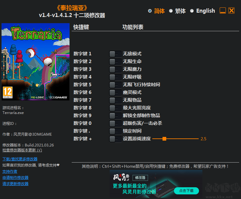 泰拉瑞亞十二項修改器
