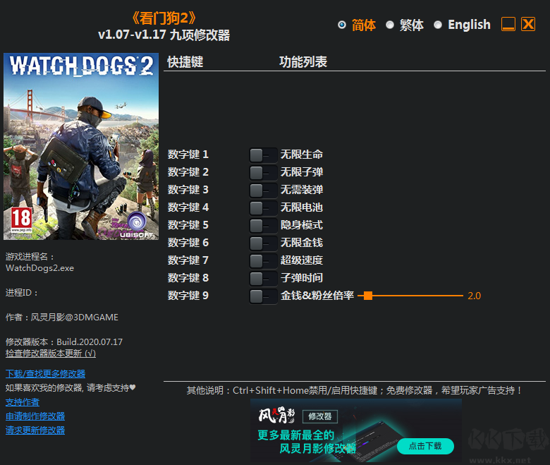 看門狗2風(fēng)靈月影修改器