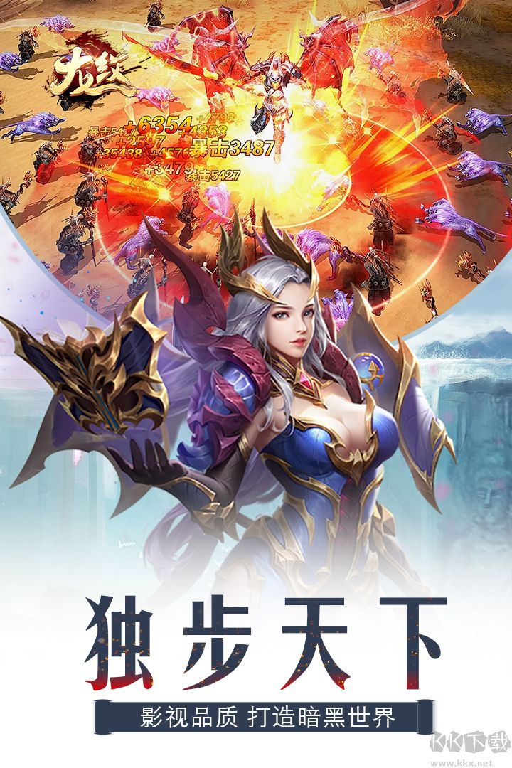 龍紋大陸