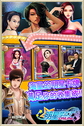 明星夢工廠