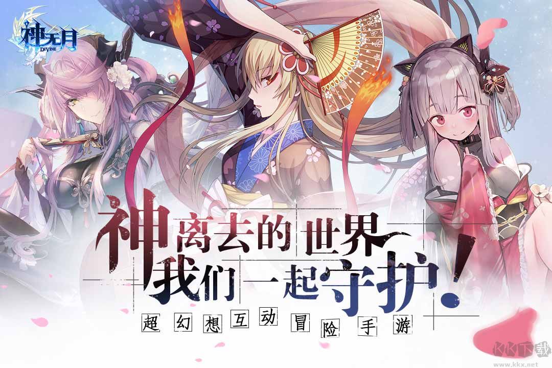 神無月手游