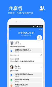 騰訊微云APP破解版