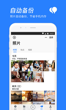 騰訊微云APP破解版