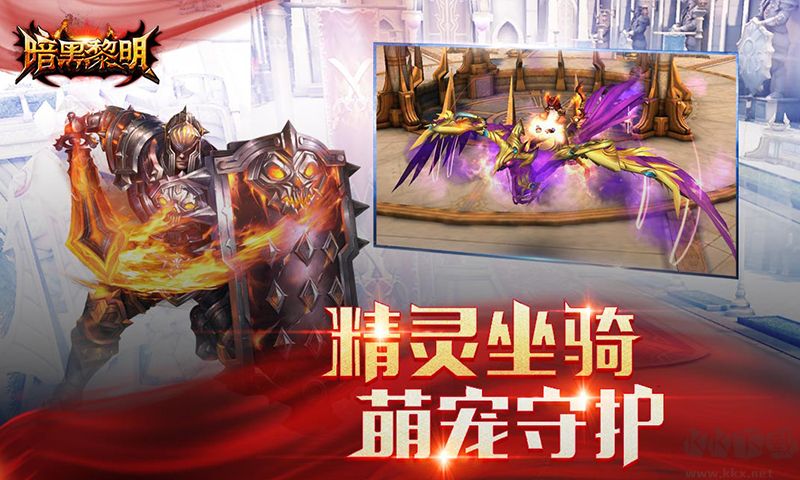 暗黑黎明無限鉆石版