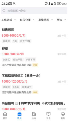通才人才網最新版