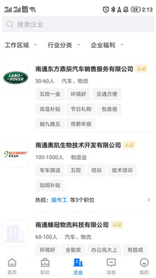 通才人才網最新版