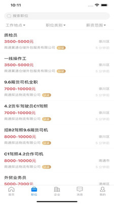 通才人才網最新版