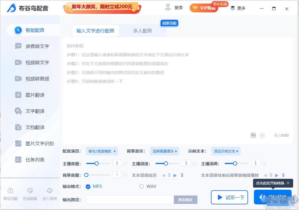 布谷鳥(niǎo)配音軟件