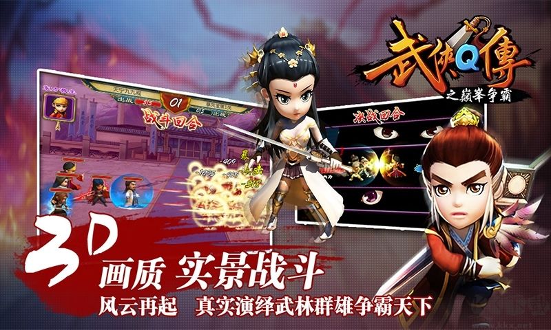 武俠Q傳昆侖