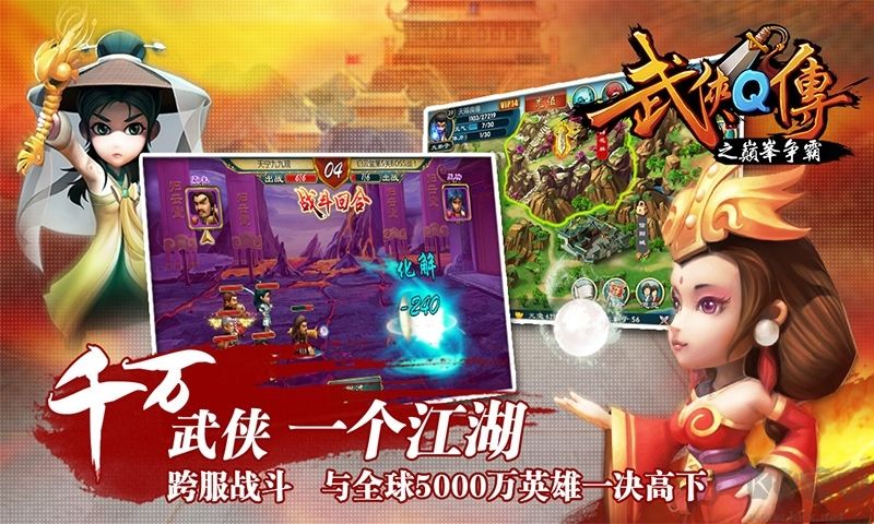 武俠Q傳昆侖