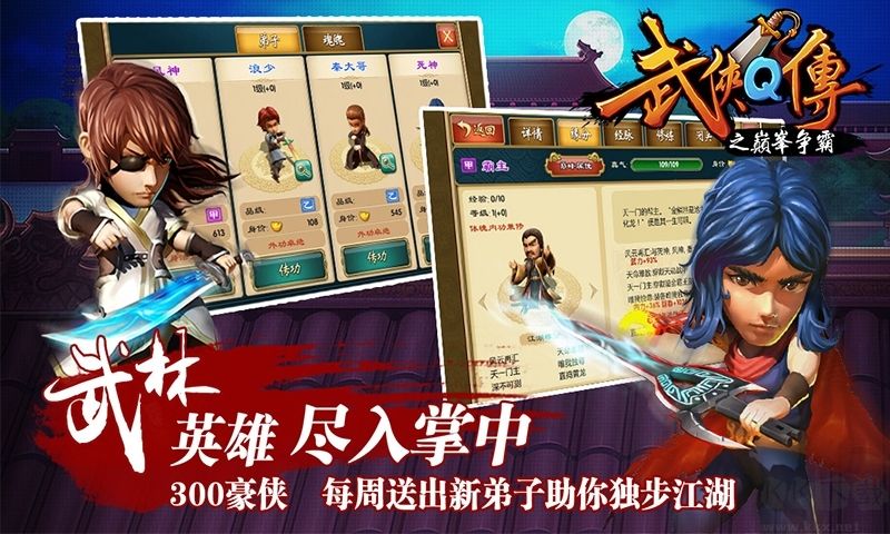 武俠Q傳昆侖