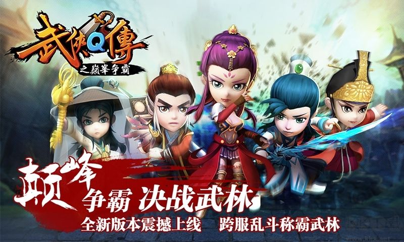武俠Q傳昆侖