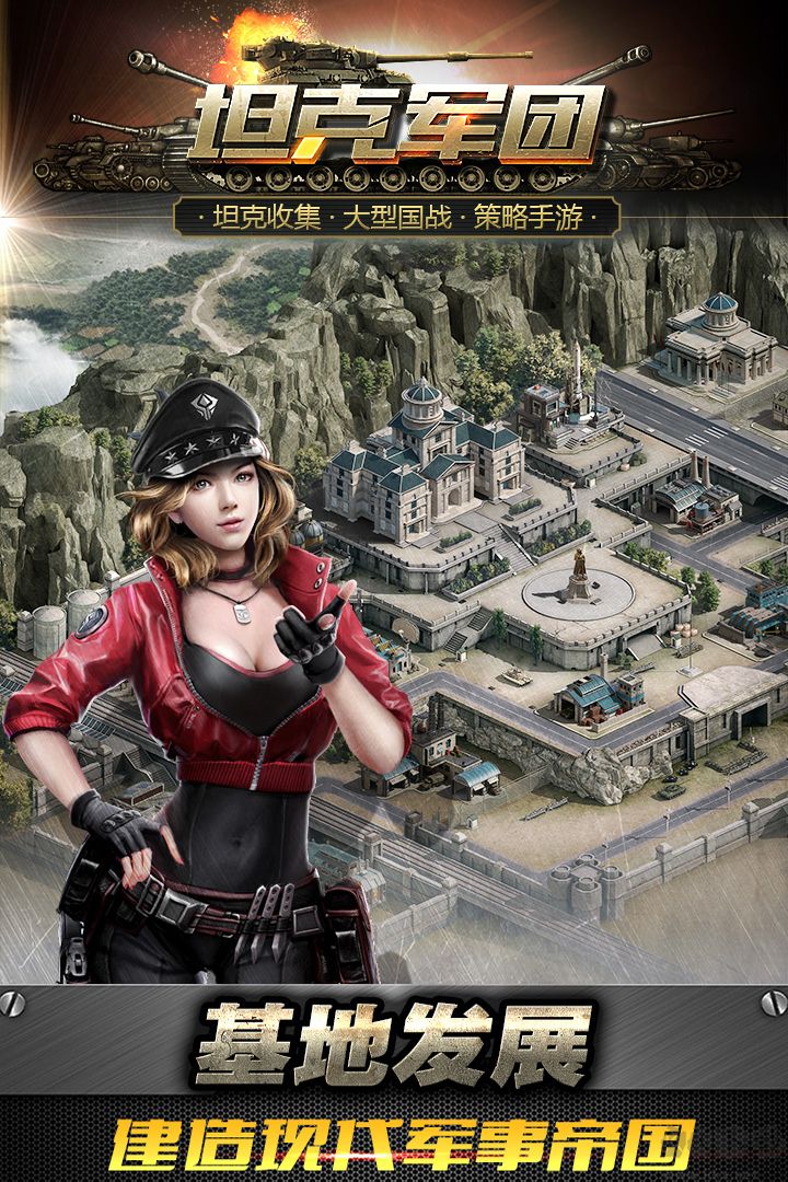 坦克軍團手游