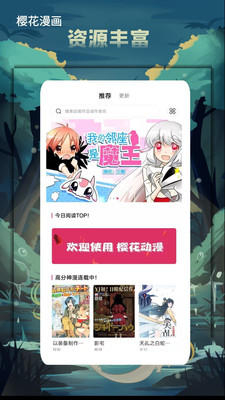 櫻花漫畫網