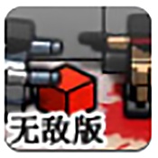 僵尸危機3無敵版電腦版 