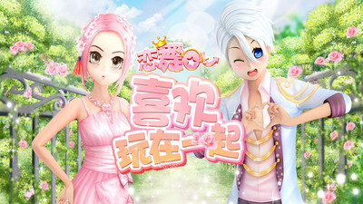 戀舞OL