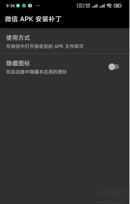 微信APK安裝補丁