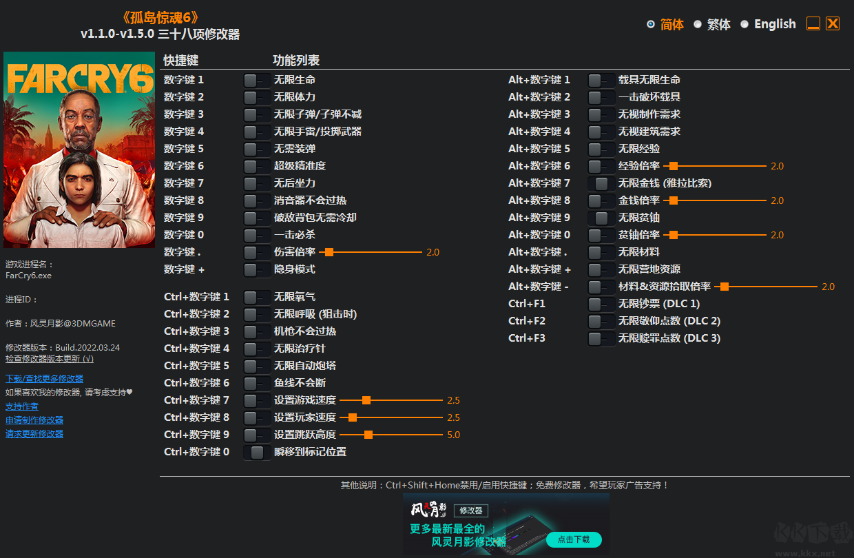 孤島驚魂6 v1.1.0-v1.5.0 修改器