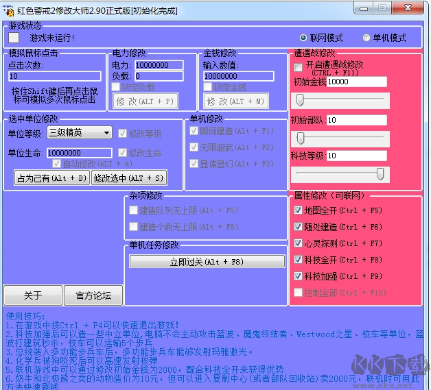 紅色警戒2修改大師(地圖全開,瞬間制造,無限超武)