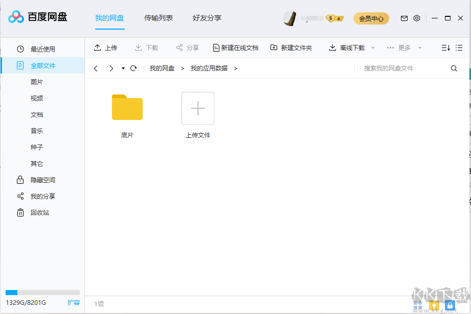 百度網盤舊版(綠色去廣告版)