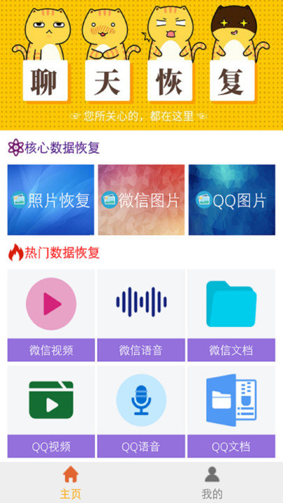 本態聊天恢復