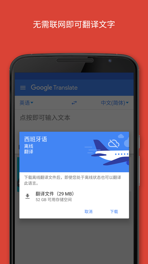 google翻譯app google翻譯軟件下載