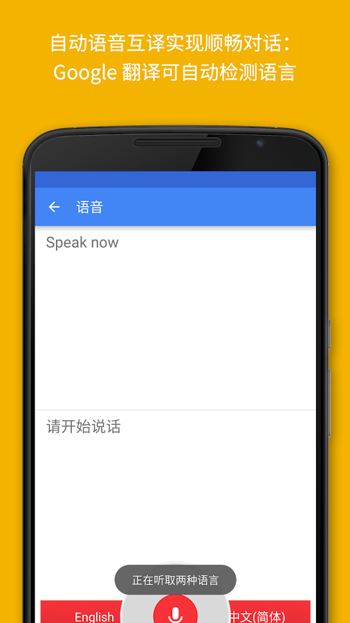 google翻譯